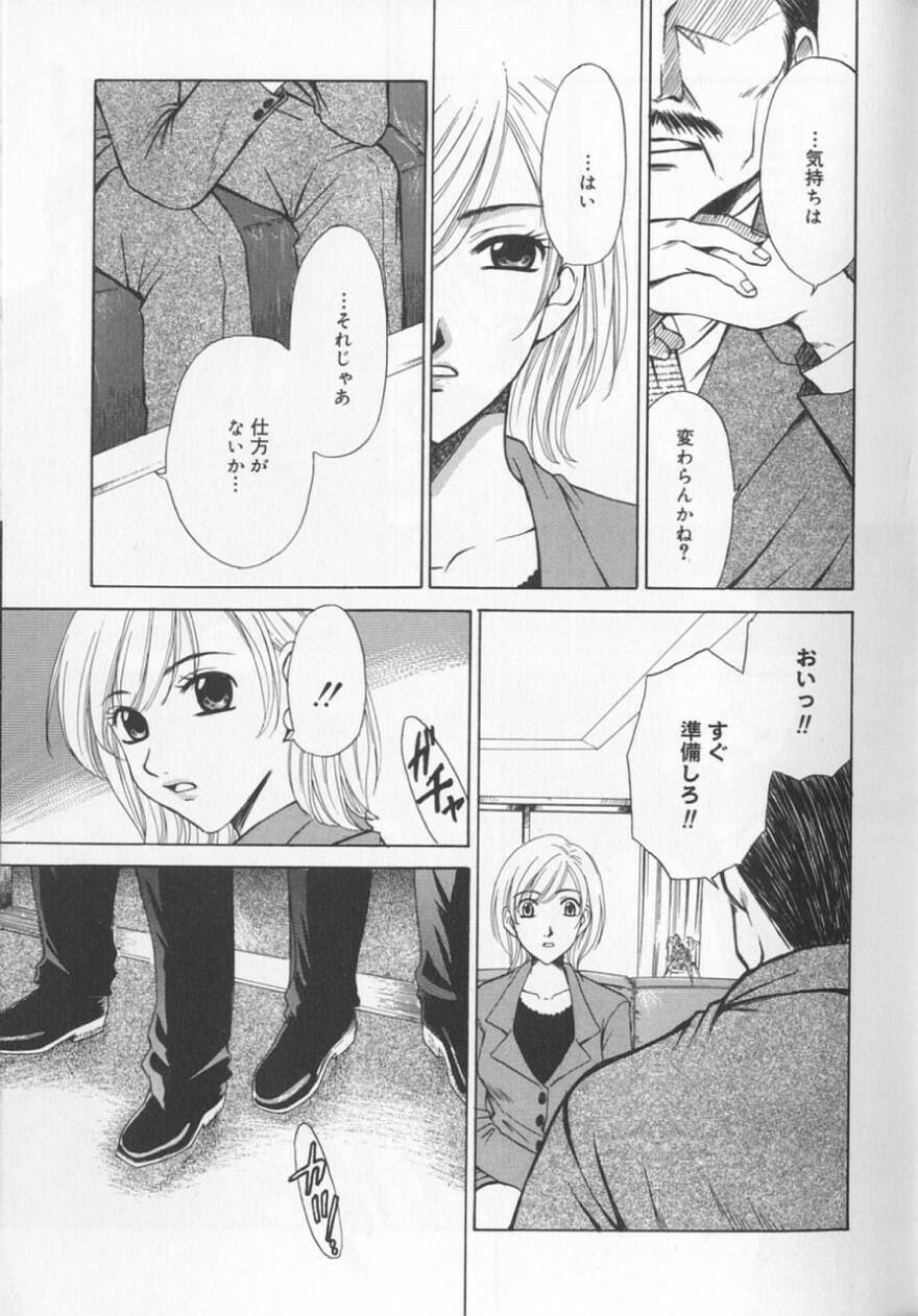 [Gotoh Akira] 21 Ji no Onna ~Newscaster Katsuki Miki~ 2 page 87 full