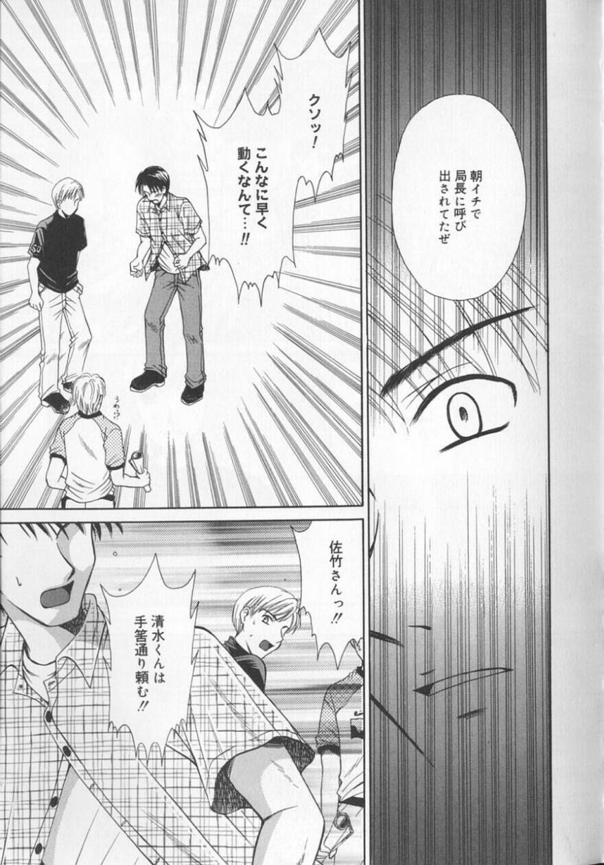 [Gotoh Akira] 21 Ji no Onna ~Newscaster Katsuki Miki~ 2 page 95 full