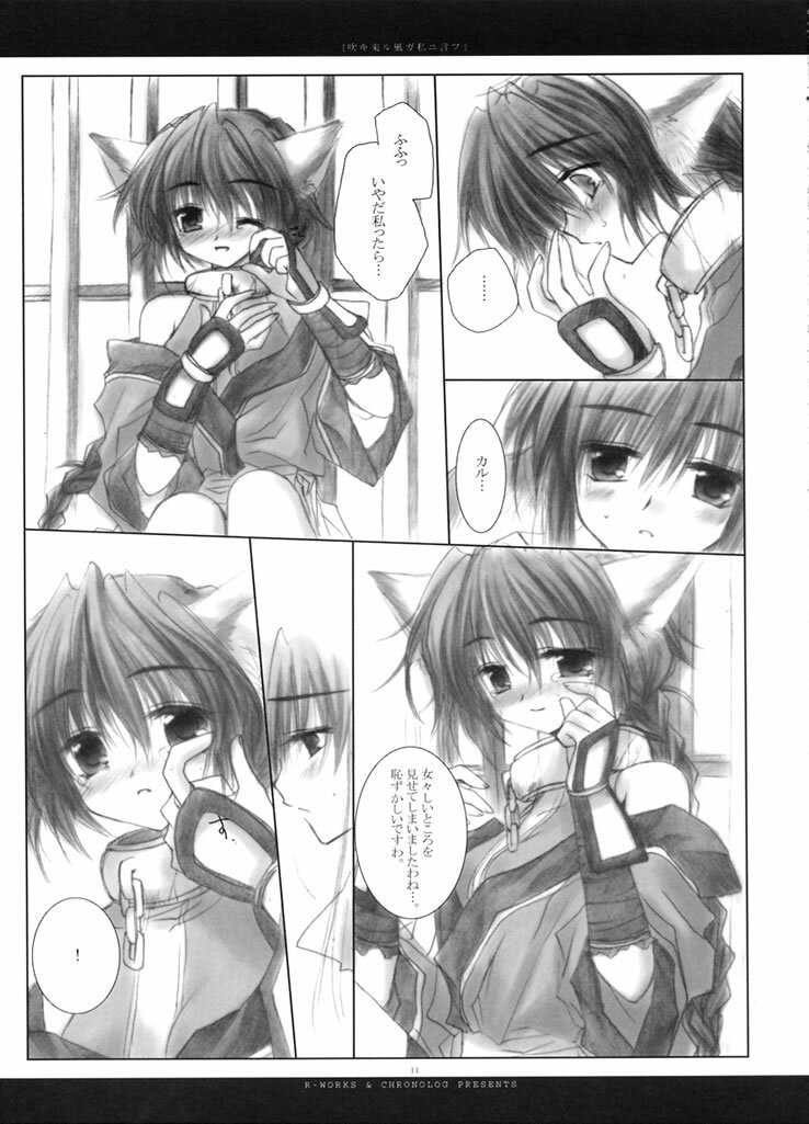 (Mimiket 7) [Chronolog (Sakurazawa Izumi)] Fuki Kuru Kaze ga Watashi ni Ifu | Wind that Blown Toward Me Talked (Utawarerumono) page 10 full