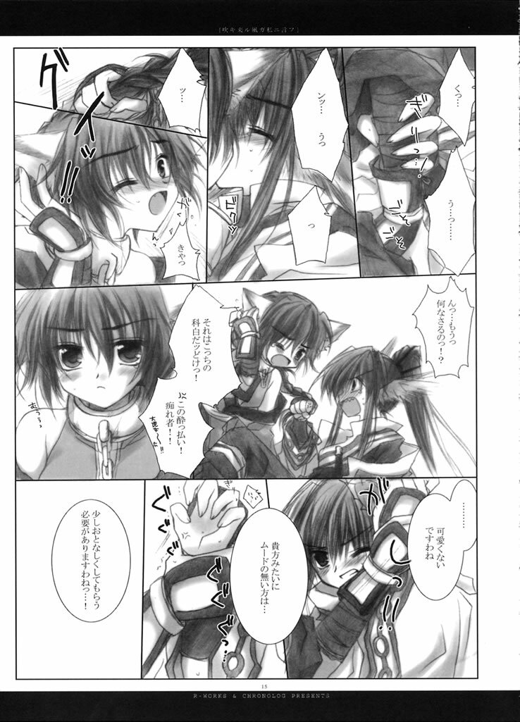 (Mimiket 7) [Chronolog (Sakurazawa Izumi)] Fuki Kuru Kaze ga Watashi ni Ifu | Wind that Blown Toward Me Talked (Utawarerumono) page 14 full