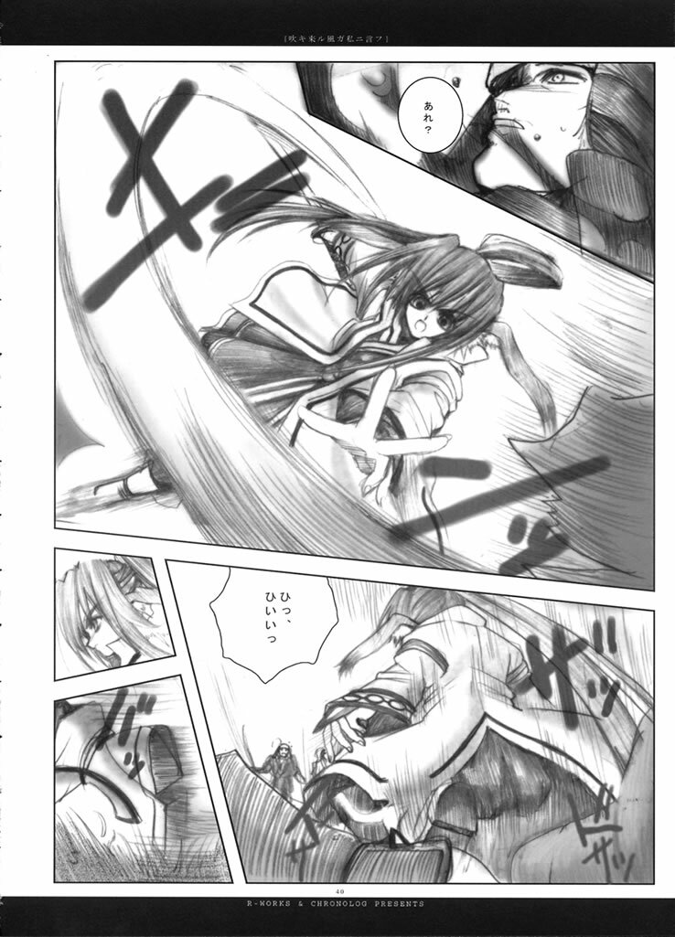 (Mimiket 7) [Chronolog (Sakurazawa Izumi)] Fuki Kuru Kaze ga Watashi ni Ifu | Wind that Blown Toward Me Talked (Utawarerumono) page 39 full