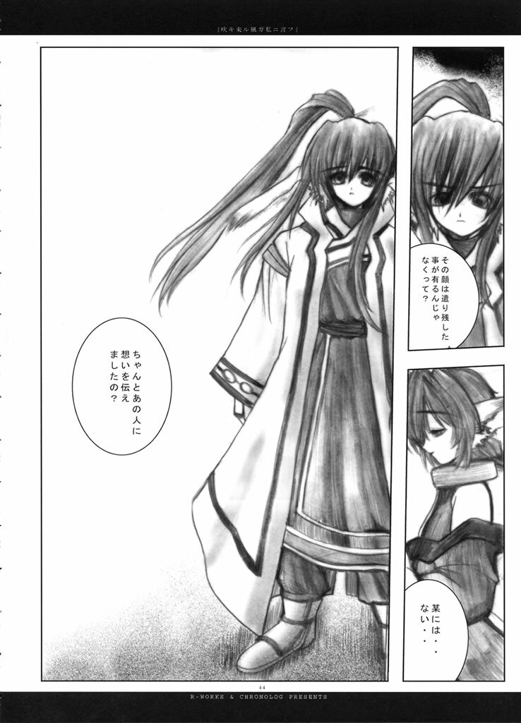 (Mimiket 7) [Chronolog (Sakurazawa Izumi)] Fuki Kuru Kaze ga Watashi ni Ifu | Wind that Blown Toward Me Talked (Utawarerumono) page 43 full