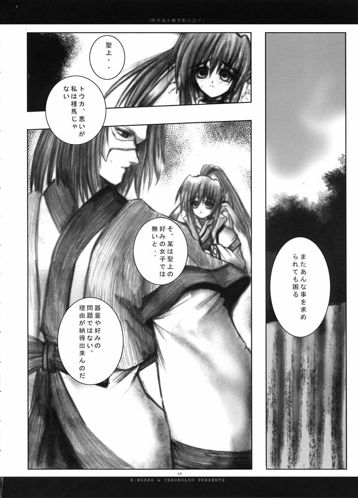 (Mimiket 7) [Chronolog (Sakurazawa Izumi)] Fuki Kuru Kaze ga Watashi ni Ifu | Wind that Blown Toward Me Talked (Utawarerumono) page 47 full