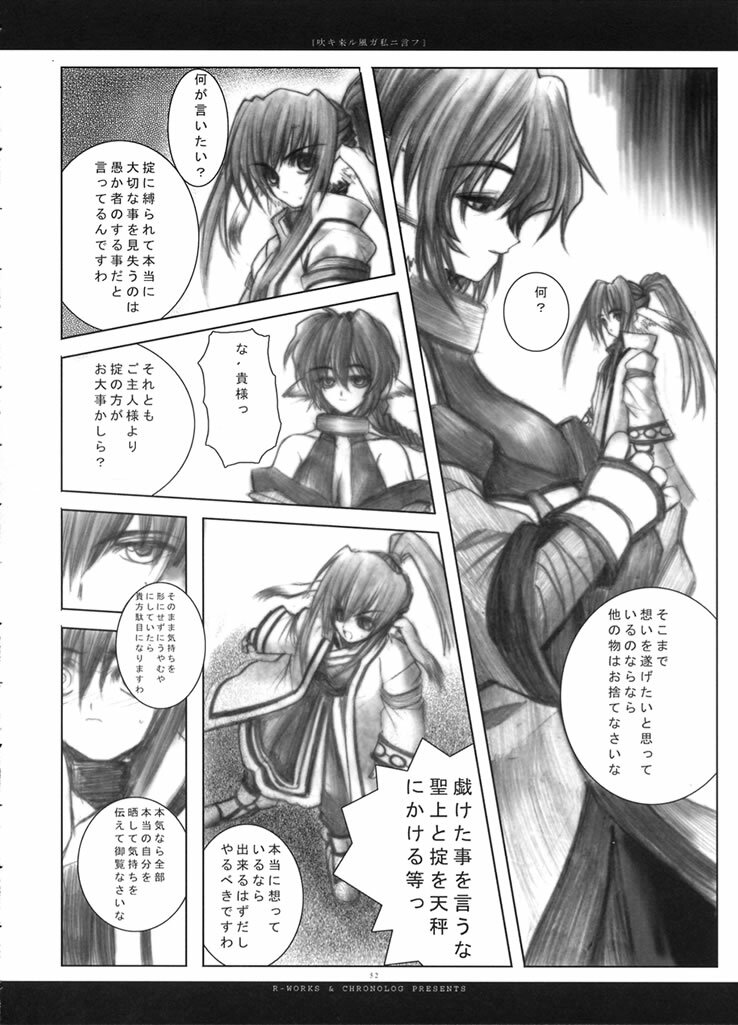 (Mimiket 7) [Chronolog (Sakurazawa Izumi)] Fuki Kuru Kaze ga Watashi ni Ifu | Wind that Blown Toward Me Talked (Utawarerumono) page 51 full