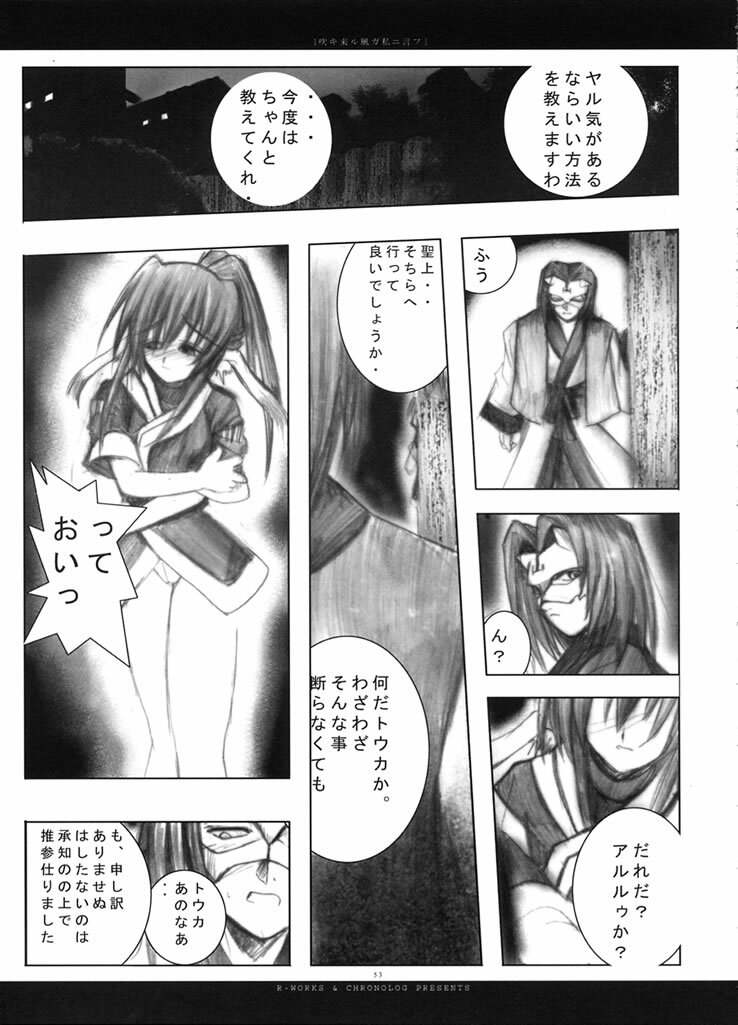 (Mimiket 7) [Chronolog (Sakurazawa Izumi)] Fuki Kuru Kaze ga Watashi ni Ifu | Wind that Blown Toward Me Talked (Utawarerumono) page 52 full