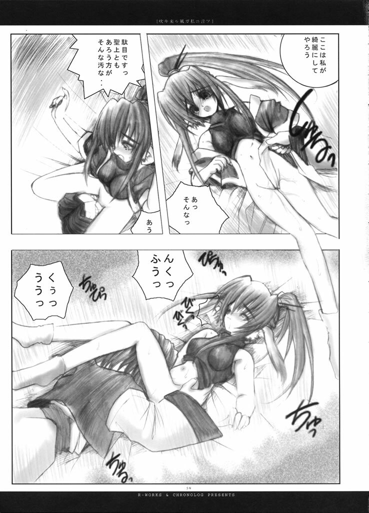 (Mimiket 7) [Chronolog (Sakurazawa Izumi)] Fuki Kuru Kaze ga Watashi ni Ifu | Wind that Blown Toward Me Talked (Utawarerumono) page 58 full