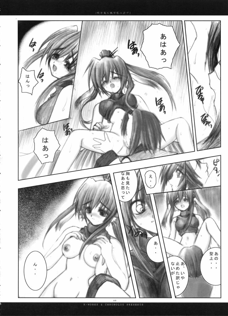 (Mimiket 7) [Chronolog (Sakurazawa Izumi)] Fuki Kuru Kaze ga Watashi ni Ifu | Wind that Blown Toward Me Talked (Utawarerumono) page 59 full