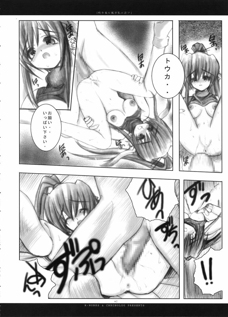 (Mimiket 7) [Chronolog (Sakurazawa Izumi)] Fuki Kuru Kaze ga Watashi ni Ifu | Wind that Blown Toward Me Talked (Utawarerumono) page 61 full