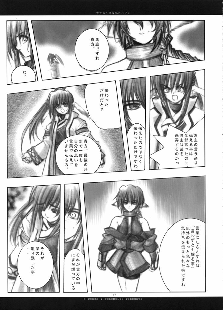 (Mimiket 7) [Chronolog (Sakurazawa Izumi)] Fuki Kuru Kaze ga Watashi ni Ifu | Wind that Blown Toward Me Talked (Utawarerumono) page 66 full