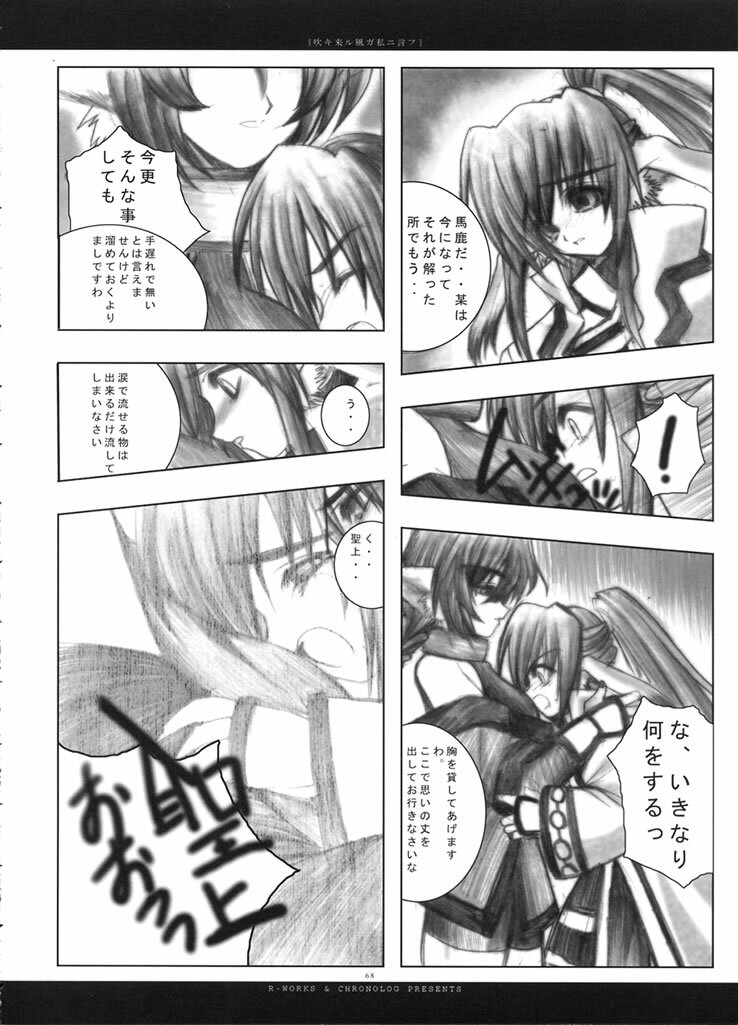 (Mimiket 7) [Chronolog (Sakurazawa Izumi)] Fuki Kuru Kaze ga Watashi ni Ifu | Wind that Blown Toward Me Talked (Utawarerumono) page 67 full