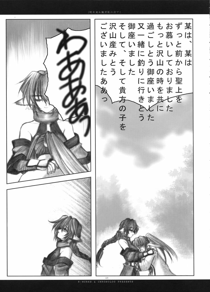 (Mimiket 7) [Chronolog (Sakurazawa Izumi)] Fuki Kuru Kaze ga Watashi ni Ifu | Wind that Blown Toward Me Talked (Utawarerumono) page 68 full