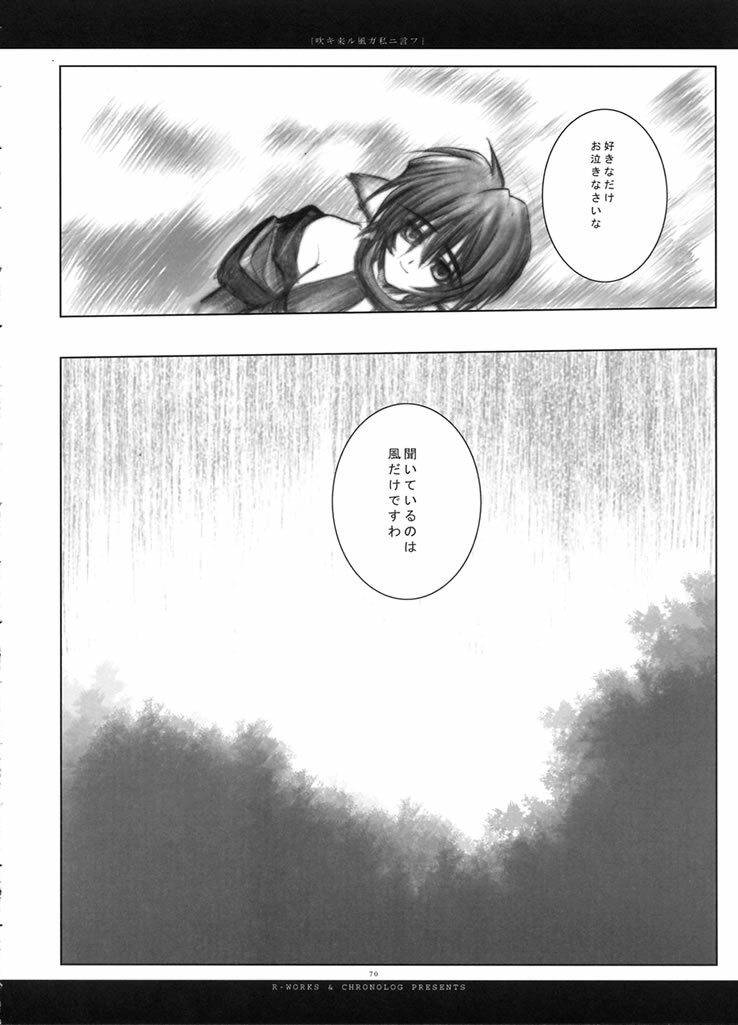 (Mimiket 7) [Chronolog (Sakurazawa Izumi)] Fuki Kuru Kaze ga Watashi ni Ifu | Wind that Blown Toward Me Talked (Utawarerumono) page 69 full