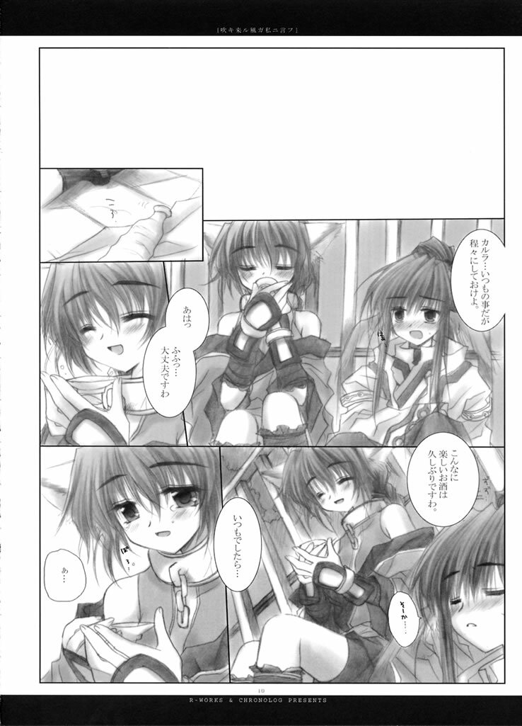 (Mimiket 7) [Chronolog (Sakurazawa Izumi)] Fuki Kuru Kaze ga Watashi ni Ifu | Wind that Blown Toward Me Talked (Utawarerumono) page 9 full