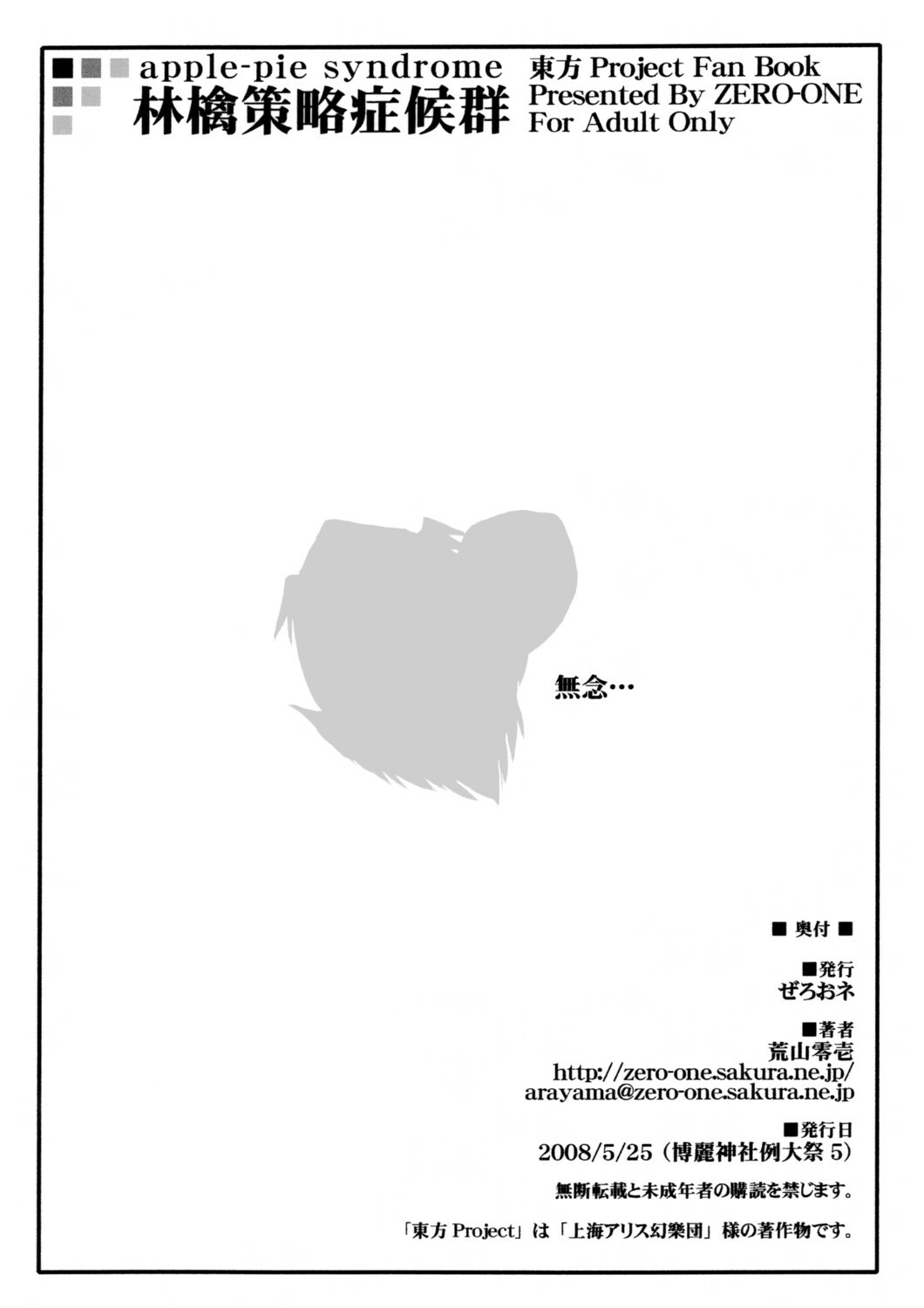 (Reitaisai 5) [ZERO-ONE (Arayama Reiichi)] Ringo Sakuryaku Shoukougun - apple-pie syndrome (Touhou Project) page 8 full