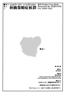 (Reitaisai 5) [ZERO-ONE (Arayama Reiichi)] Ringo Sakuryaku Shoukougun - apple-pie syndrome (Touhou Project) - page 8
