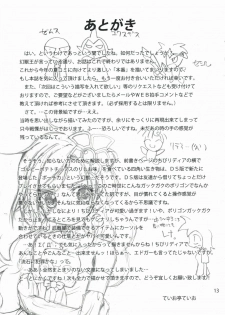 (SC40) [Teio Tei (Teio Tei Teio)] Shokushu x Rydia 2008 Otameshiban - Tentacle x Rydia 2008 Pilot Style (Final Fantasy IV) - page 13
