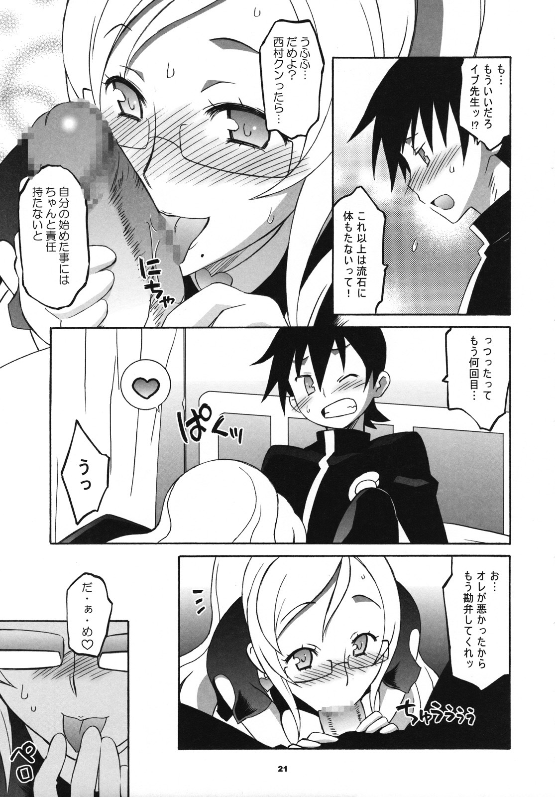 (C72) [Wagamama Dou (Syowmaru)] Eve Love (Doki Doki Majo Shinpan!) page 20 full