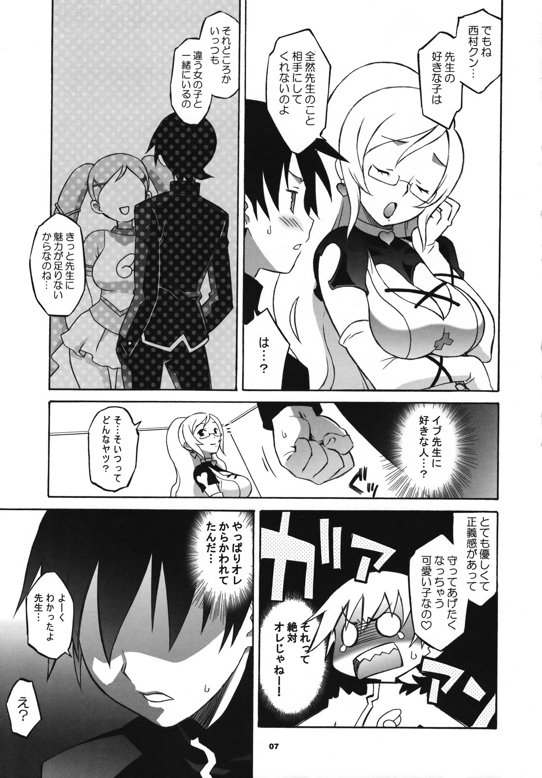 (C72) [Wagamama Dou (Syowmaru)] Eve Love (Doki Doki Majo Shinpan!) page 6 full