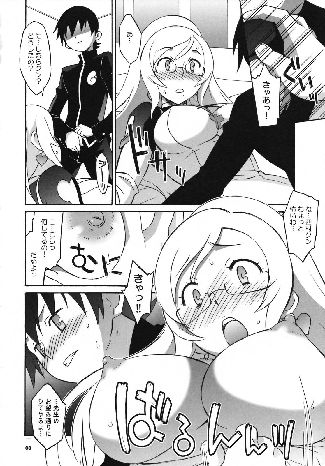 (C72) [Wagamama Dou (Syowmaru)] Eve Love (Doki Doki Majo Shinpan!) page 7 full