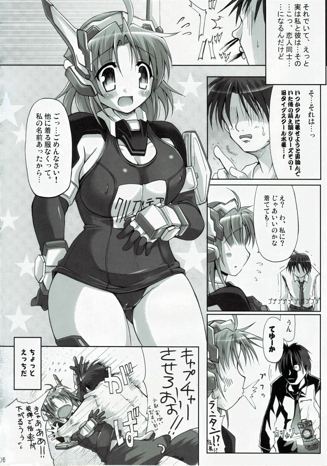 (SC34) [DUAL BEAT (Yukitaka)] WILD ROMANCE (Trigger Heart Exelica) page 5 full