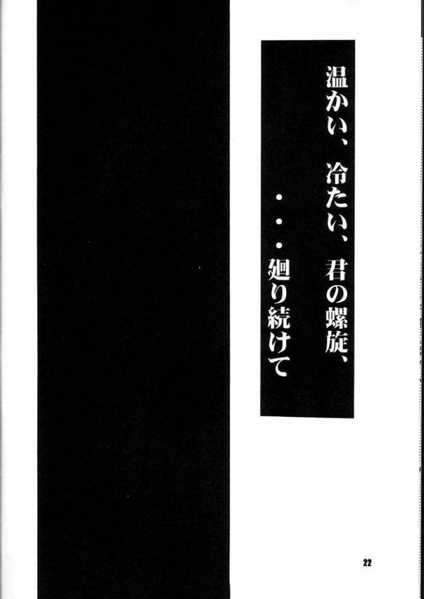 (C54) [Chimeishou (Ami Hideto)] Requiem (Neon Genesis Evangelion) page 21 full