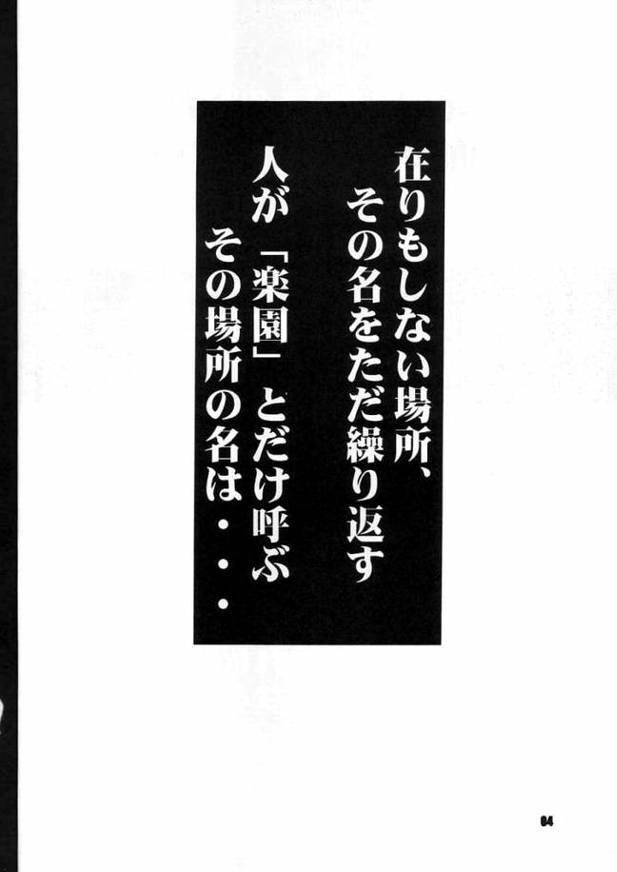 (C54) [Chimeishou (Ami Hideto)] Requiem (Neon Genesis Evangelion) page 3 full