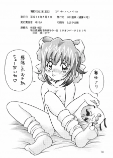 [Nakakawa Onsen (Nakakawa A)] Dennou Teikoku Akihabara (Akihabara Dennou Gumi) - page 13