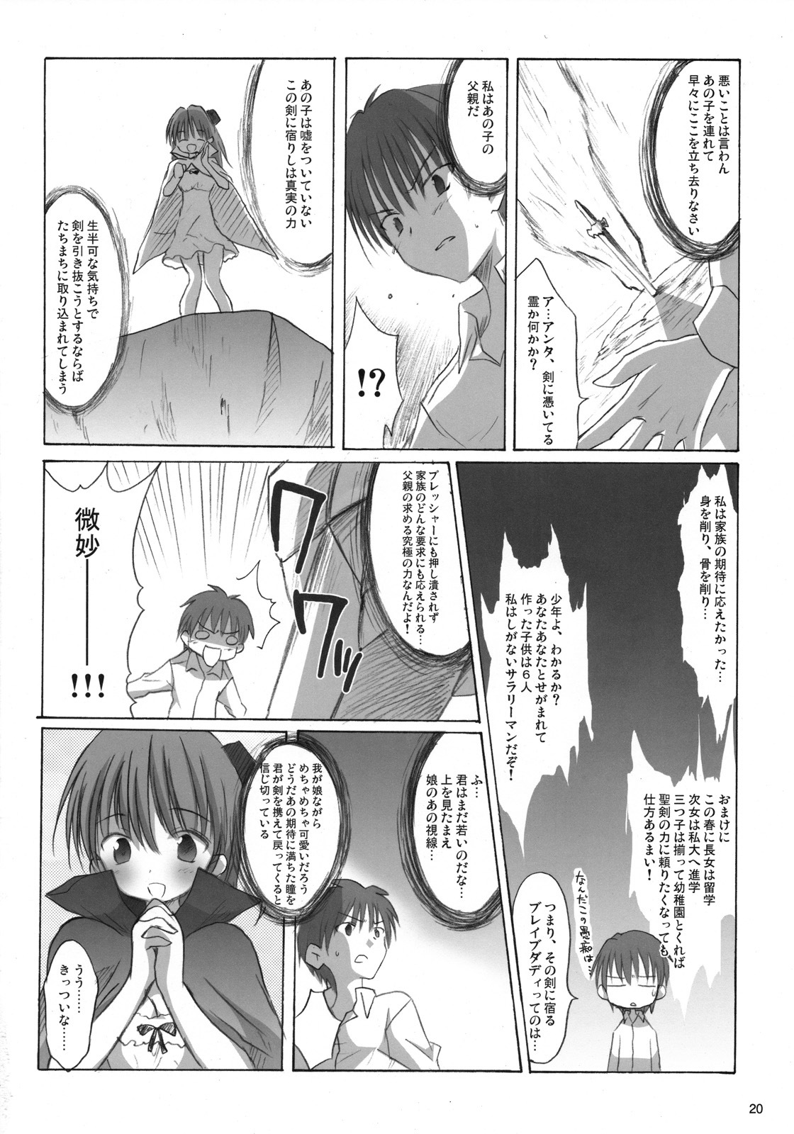 (C73) [Mizukidou (Mizuki Takehito)] My Brave Daddy page 19 full