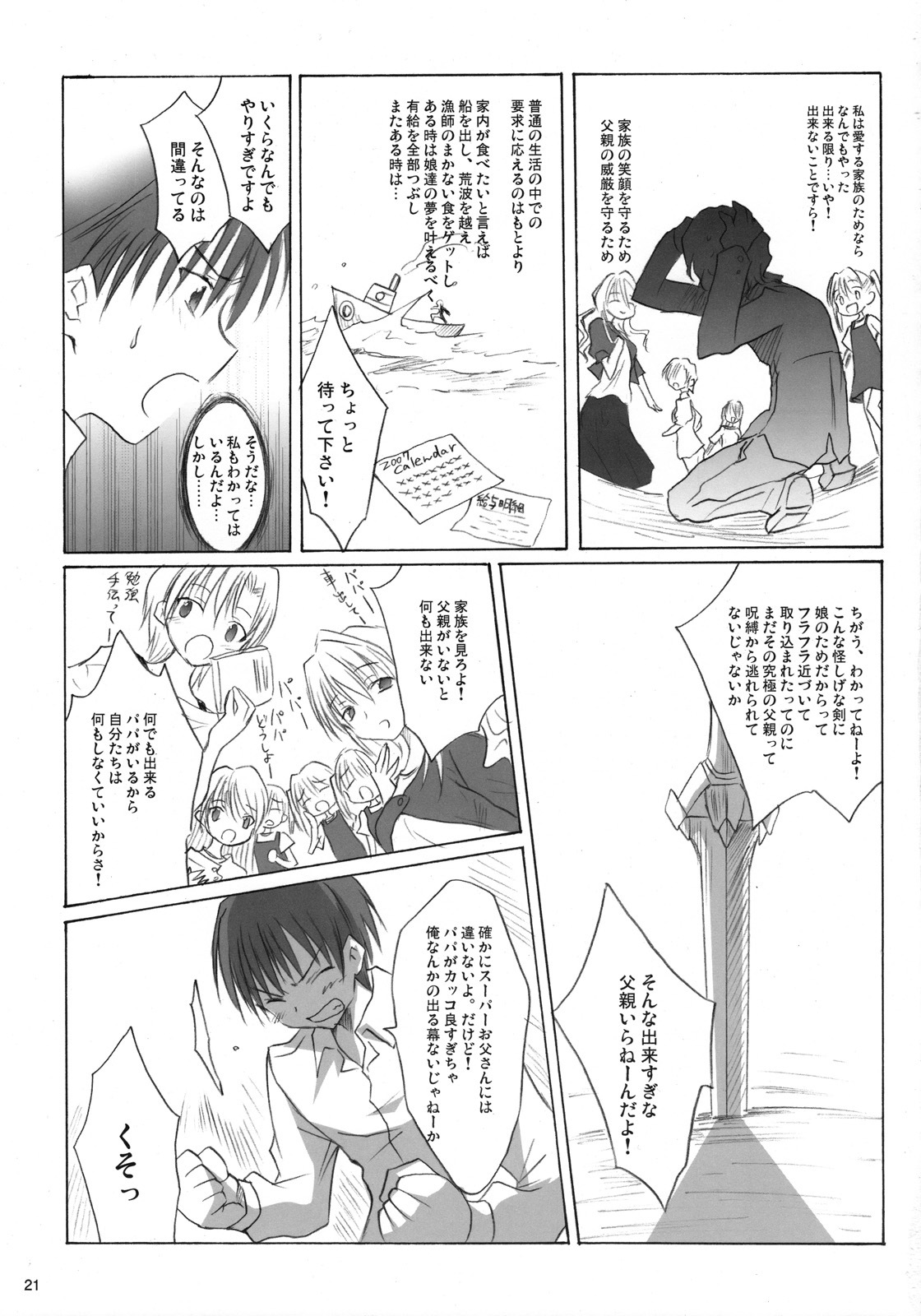 (C73) [Mizukidou (Mizuki Takehito)] My Brave Daddy page 20 full