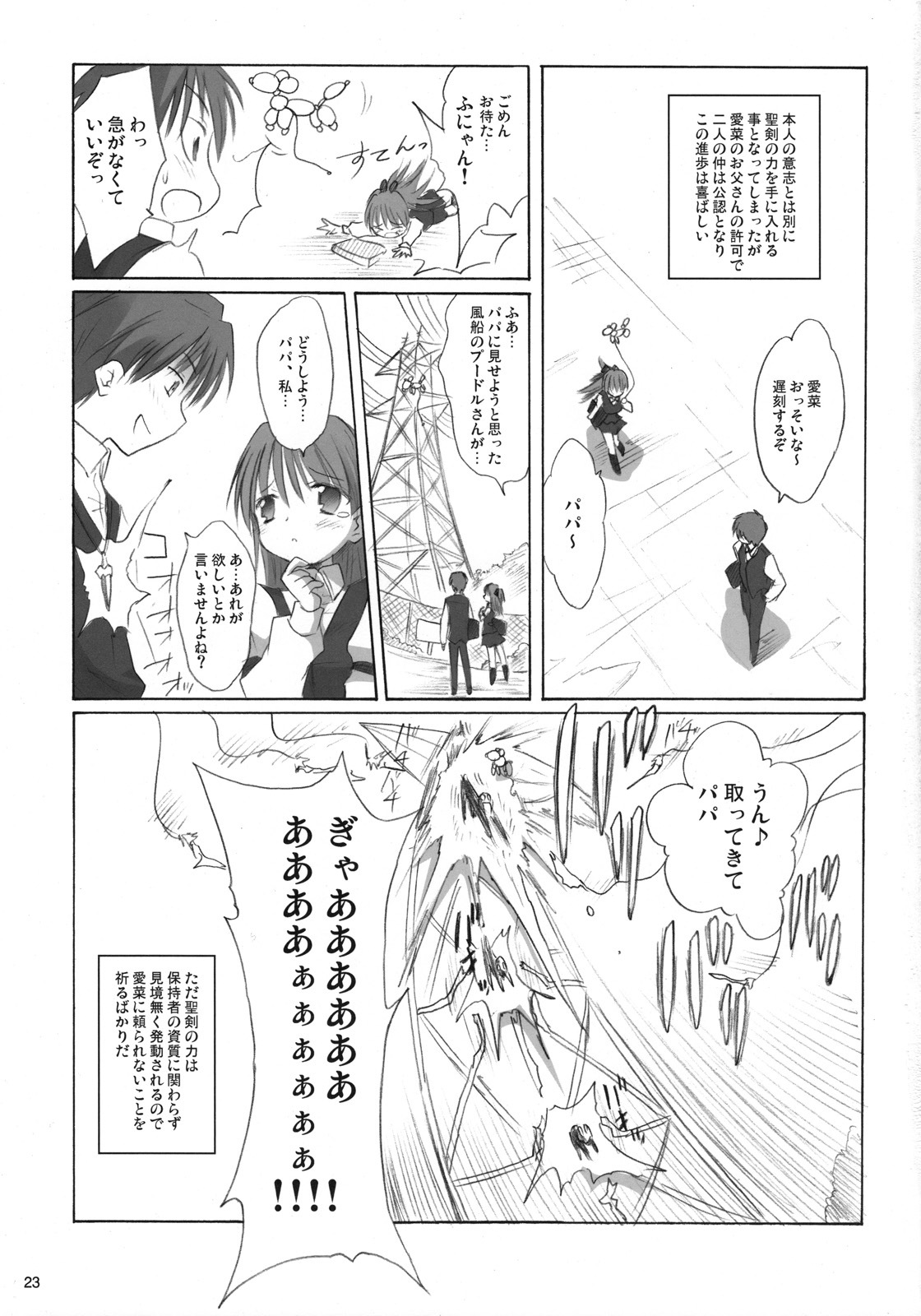 (C73) [Mizukidou (Mizuki Takehito)] My Brave Daddy page 22 full