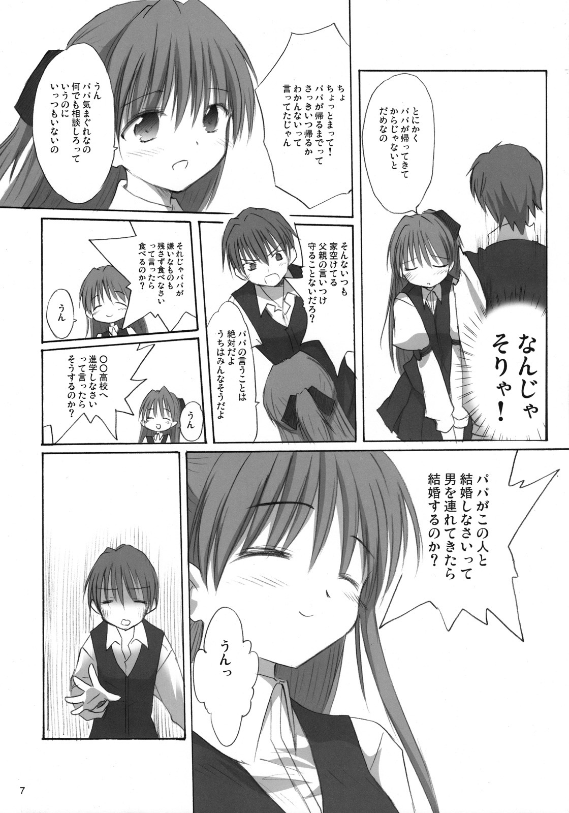 (C73) [Mizukidou (Mizuki Takehito)] My Brave Daddy page 6 full