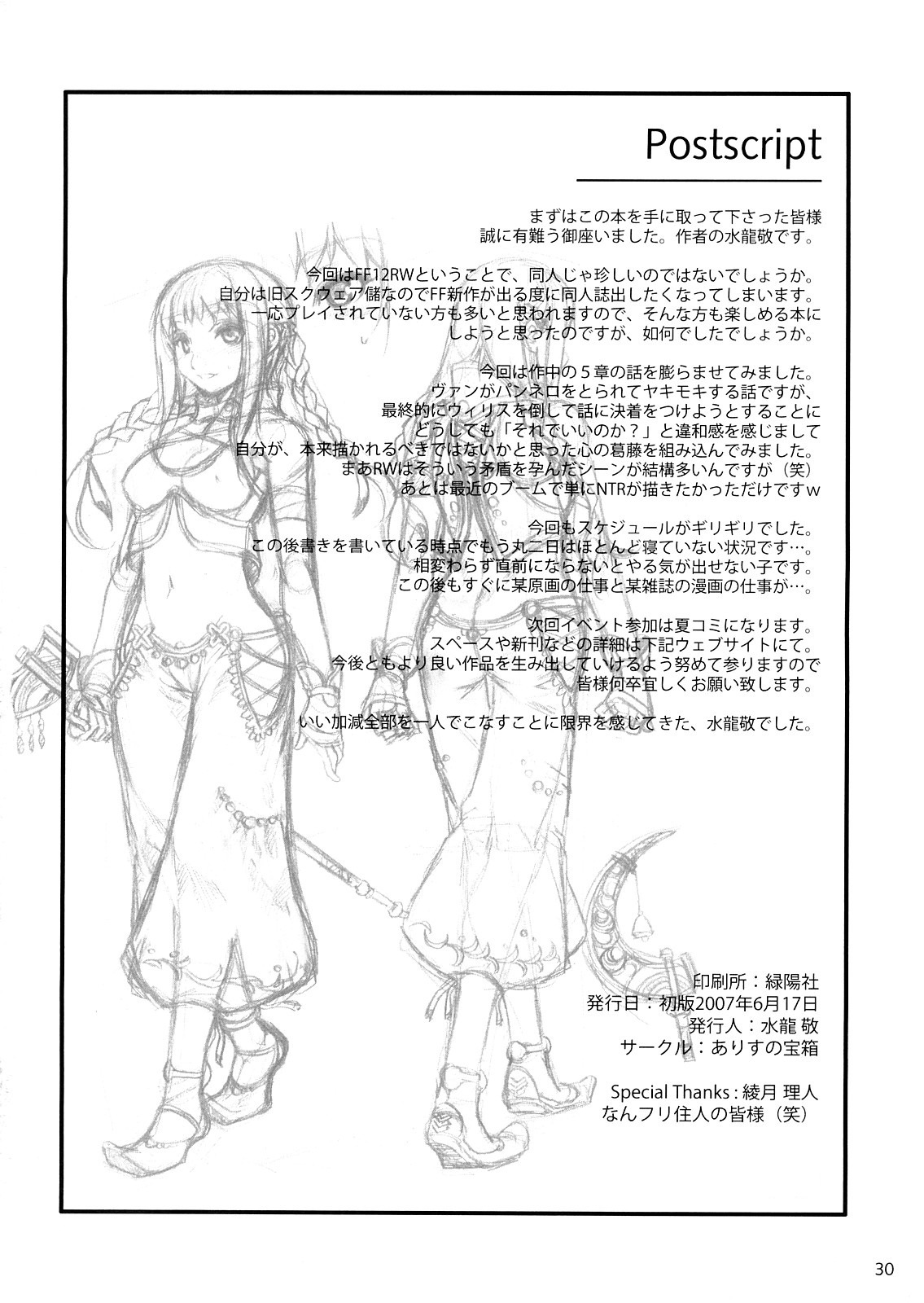 (SC36) [Alice no Takarabako (Mizuryu Kei)] Kokokara Fuzoku Date (Final Fantasy XII) [English] [One of a Kind Productions] page 29 full