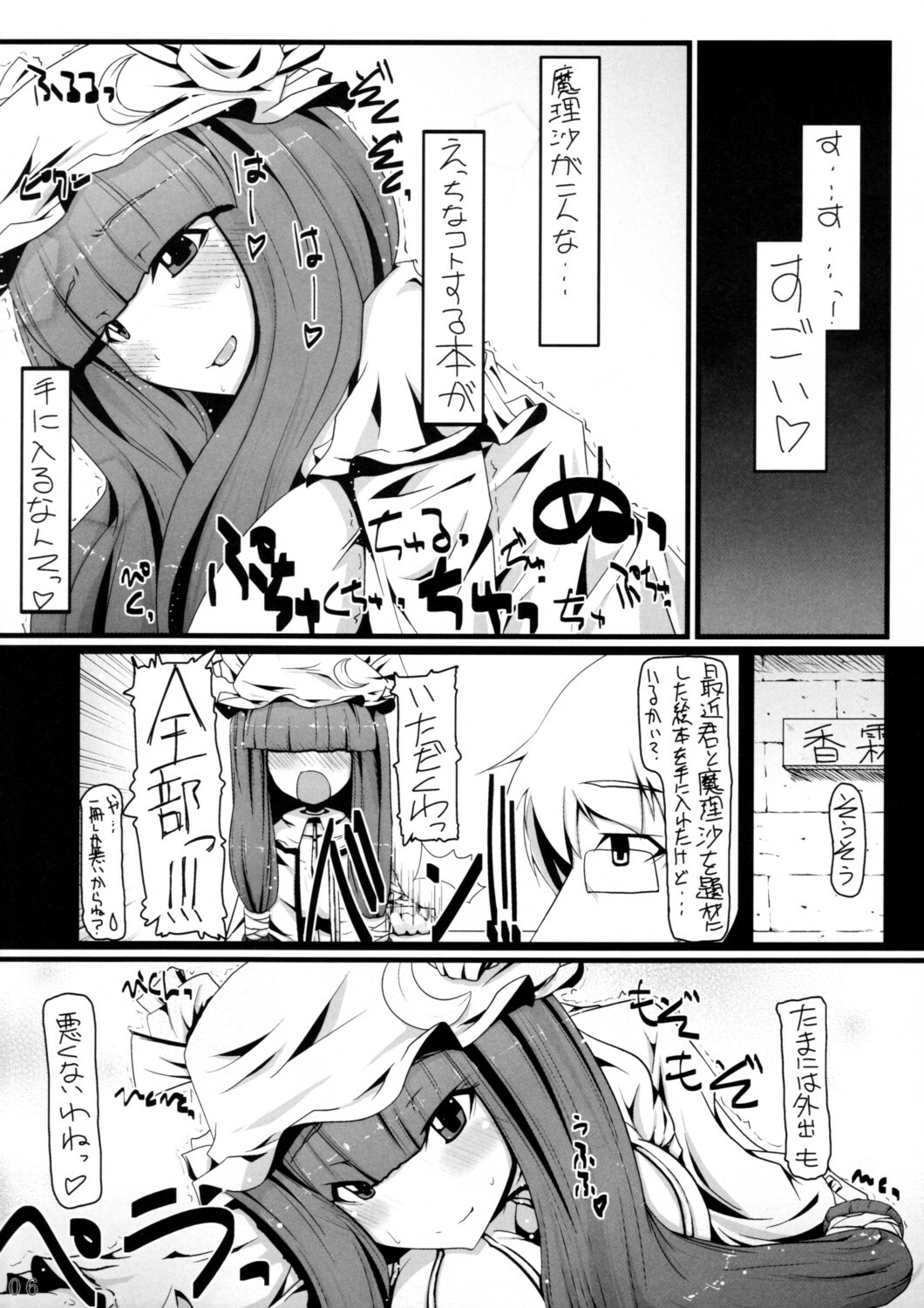 (Reitaisai 5) [Eclipse (Rougetu)] infinite loop (Touhou Project) page 6 full