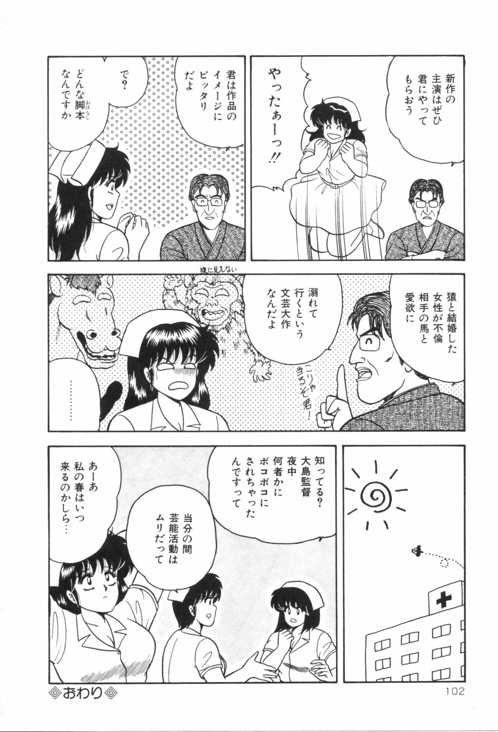 [Adachi Ken] D-Cup Madonna page 107 full