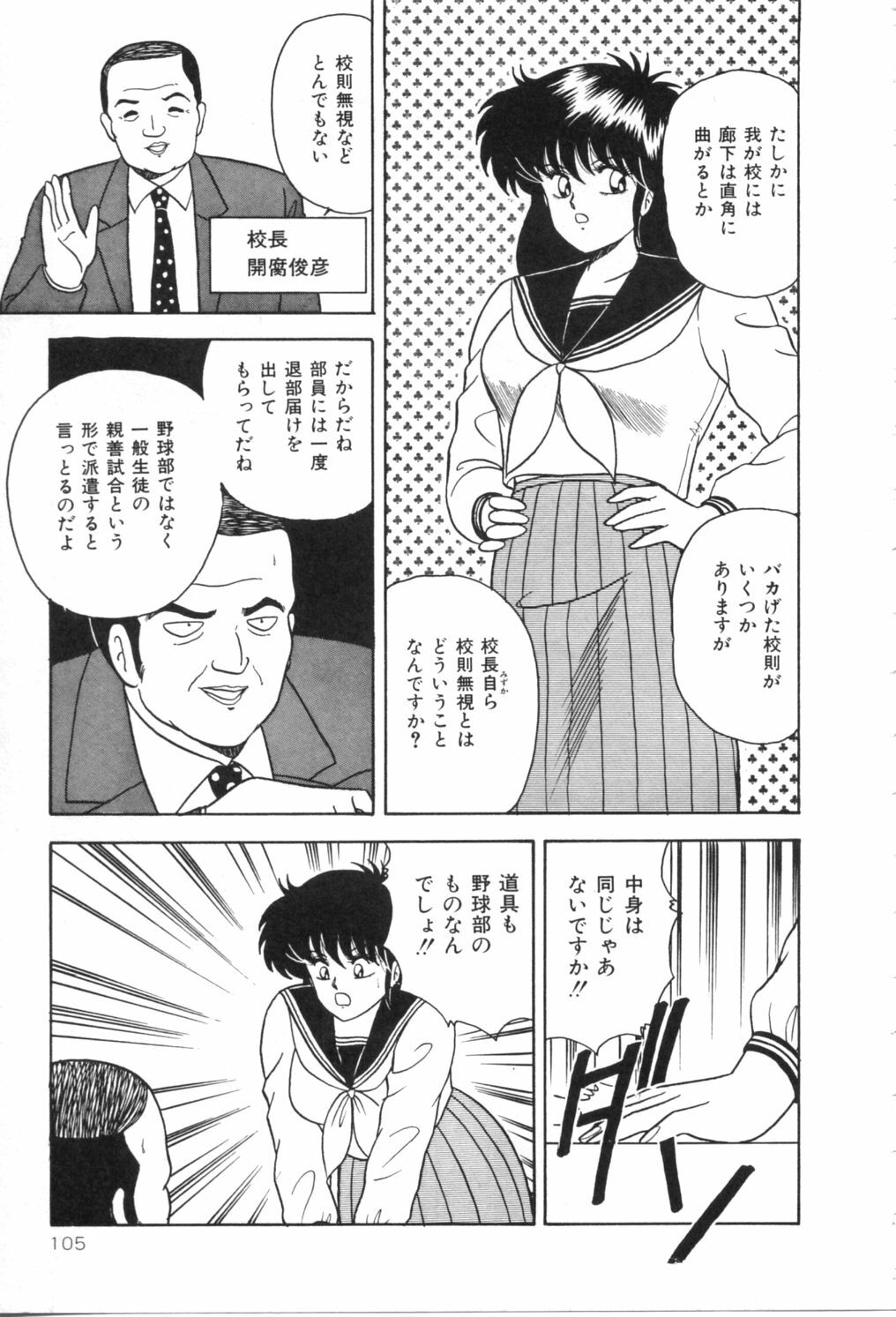 [Adachi Ken] D-Cup Madonna page 110 full