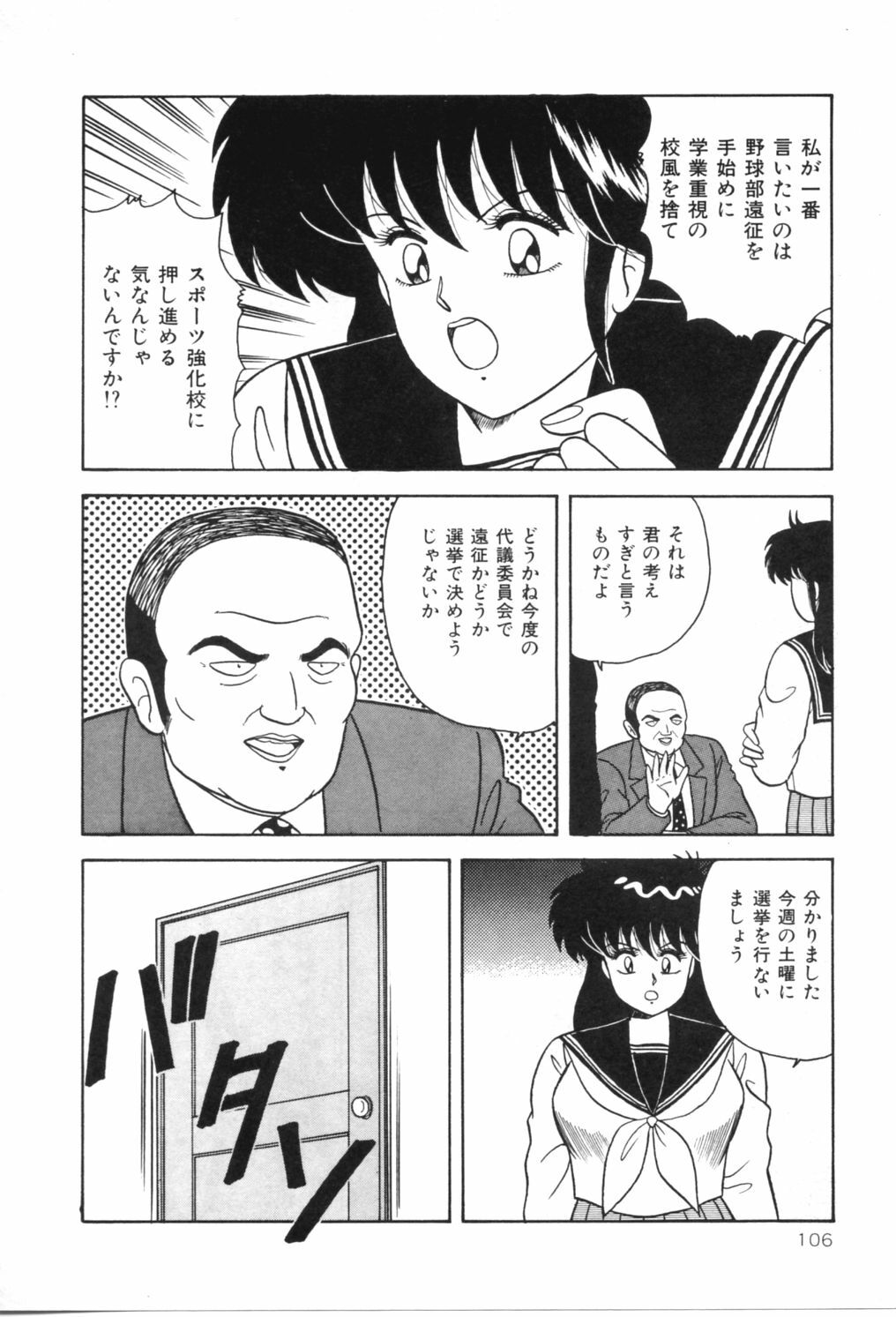 [Adachi Ken] D-Cup Madonna page 111 full