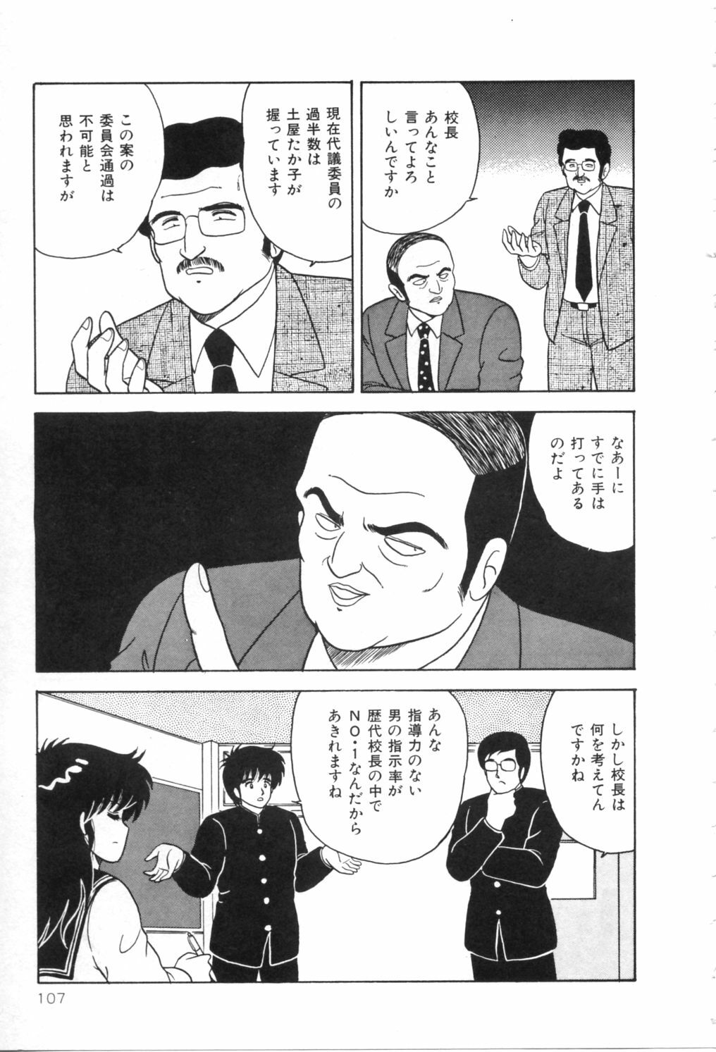 [Adachi Ken] D-Cup Madonna page 112 full