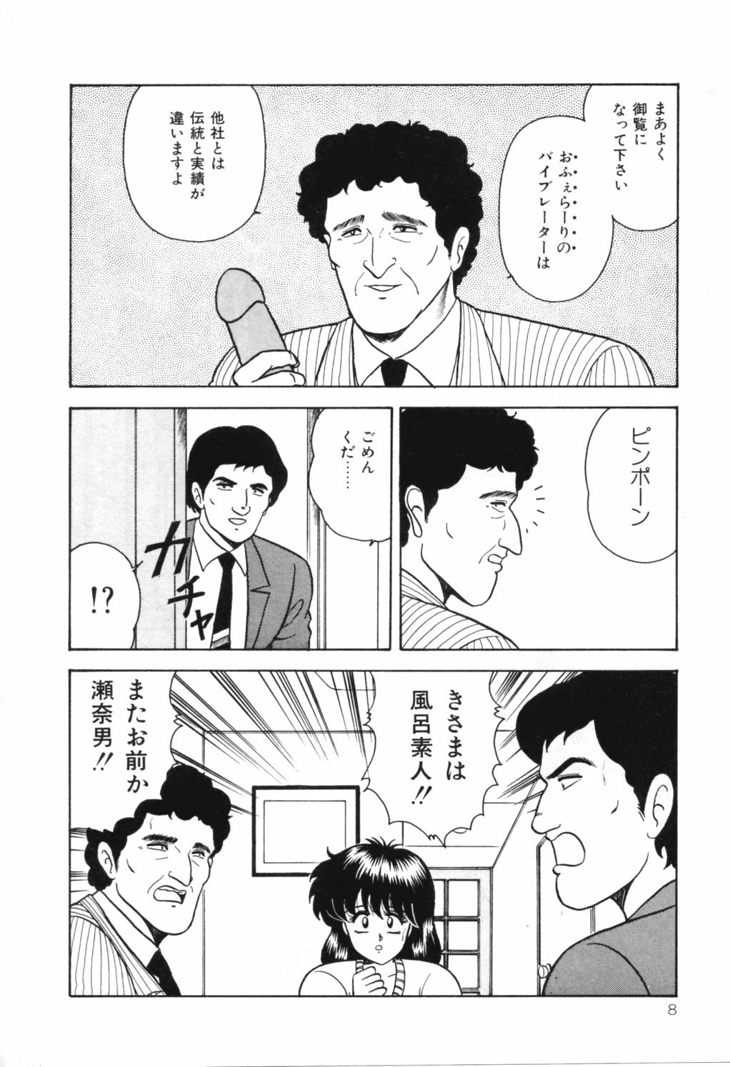 [Adachi Ken] D-Cup Madonna page 13 full