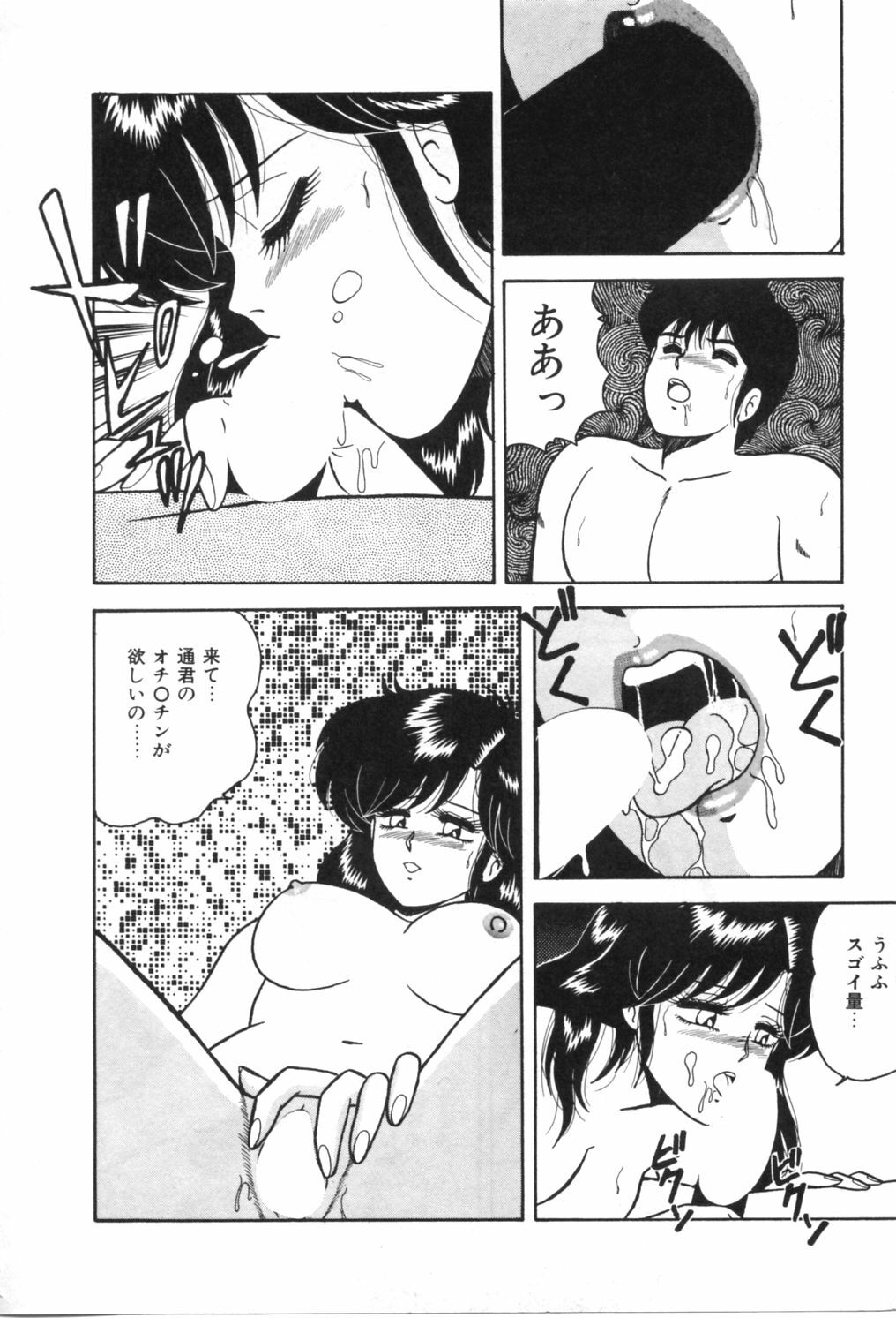 [Adachi Ken] D-Cup Madonna page 149 full