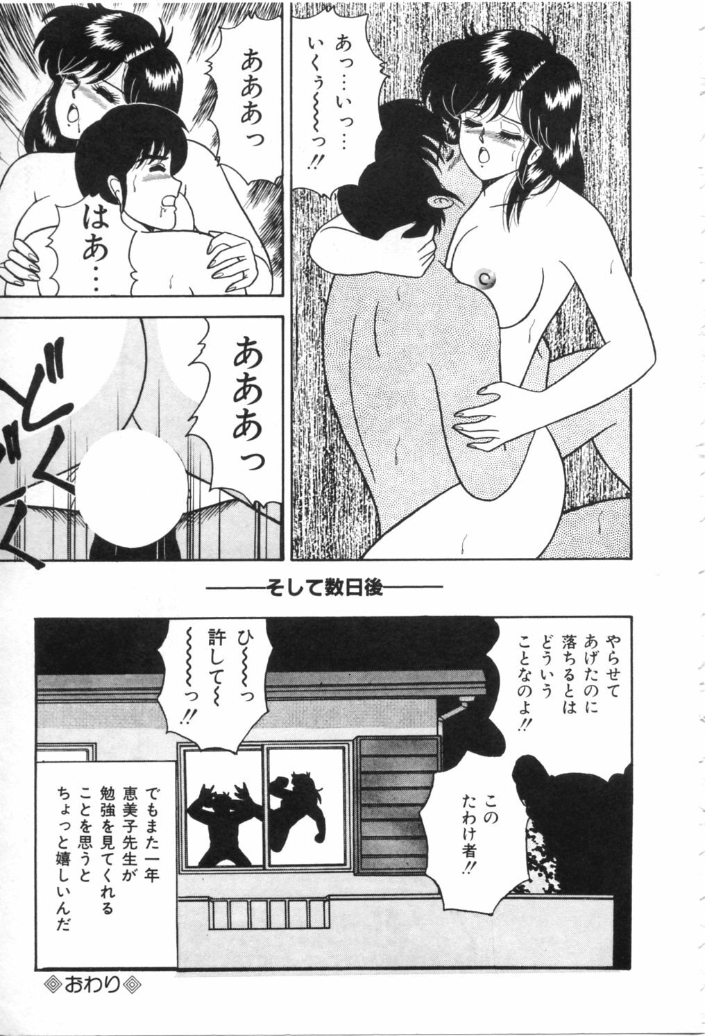 [Adachi Ken] D-Cup Madonna page 152 full