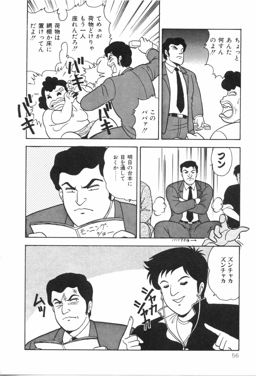 [Adachi Ken] D-Cup Madonna page 61 full