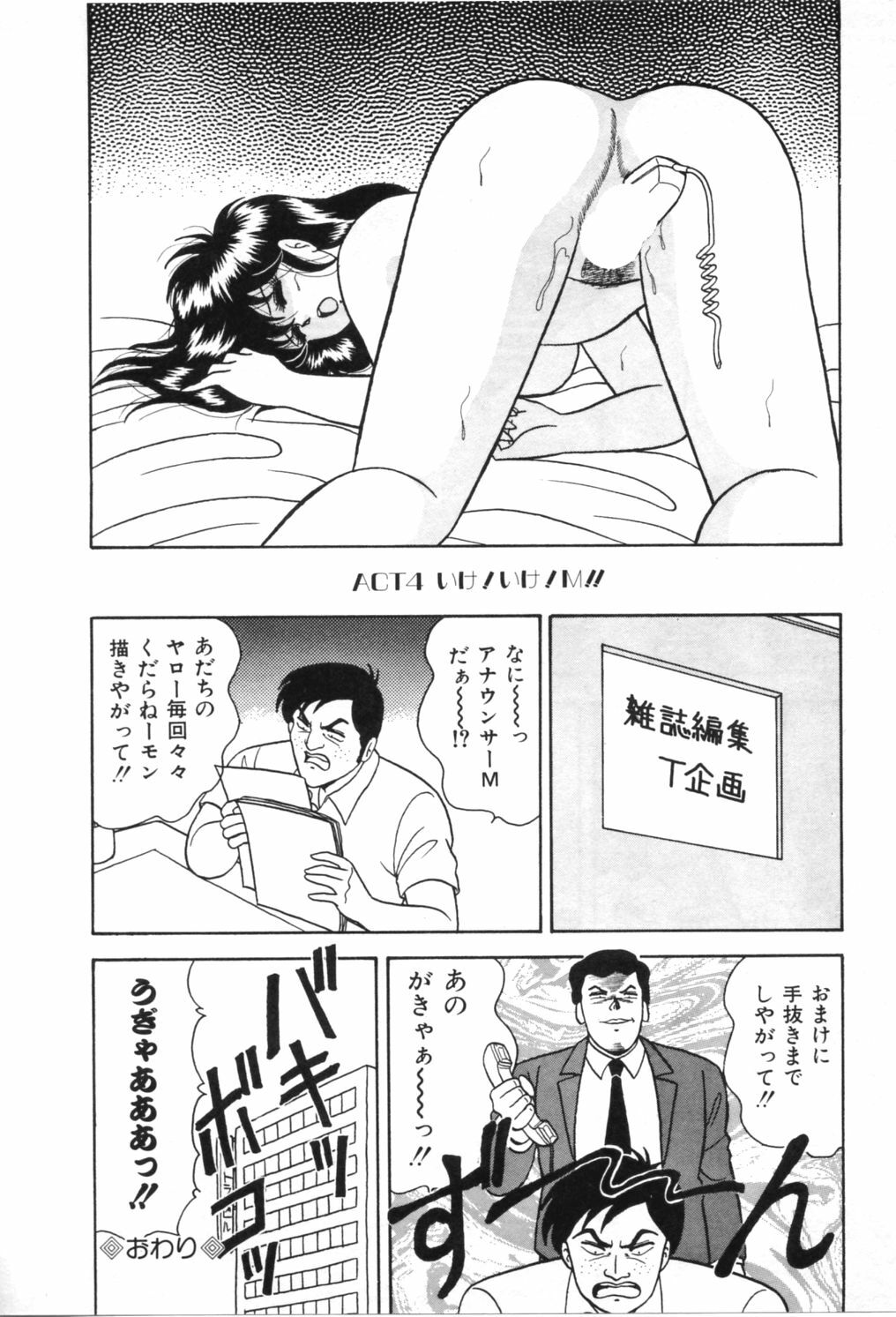 [Adachi Ken] D-Cup Madonna page 71 full