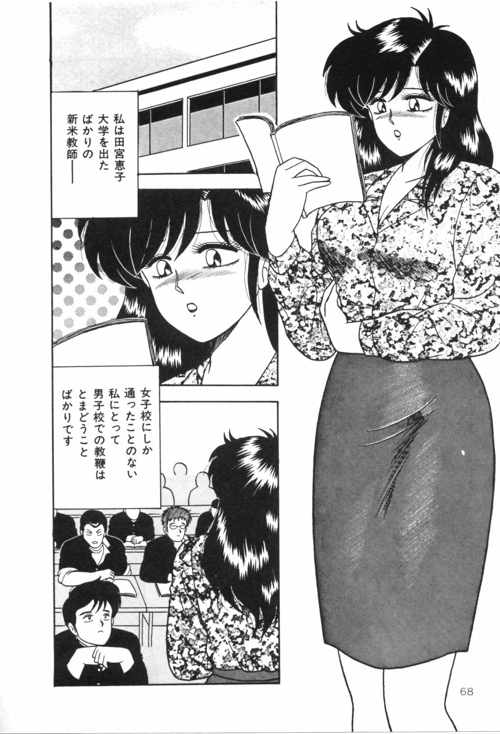 [Adachi Ken] D-Cup Madonna page 73 full