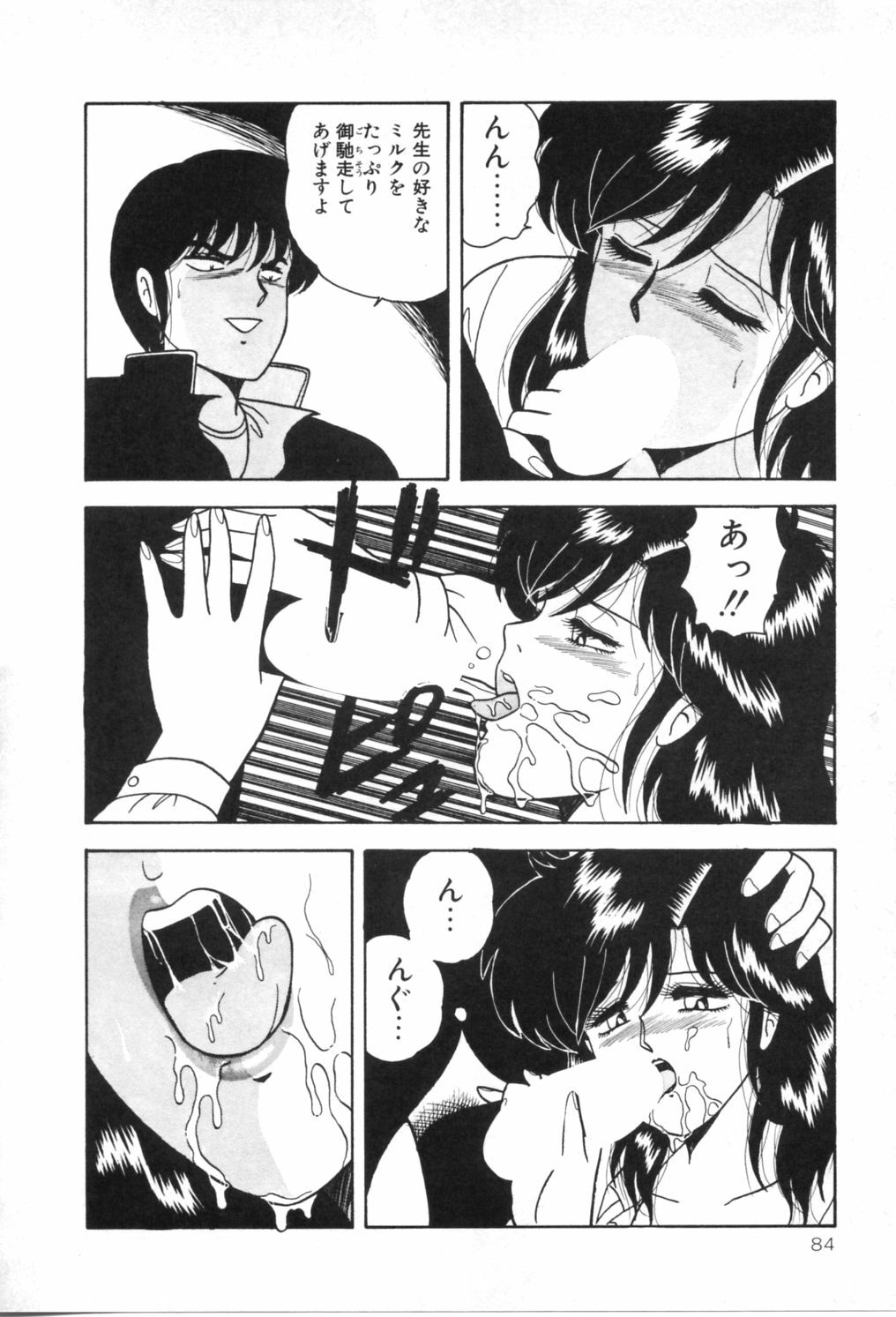 [Adachi Ken] D-Cup Madonna page 89 full