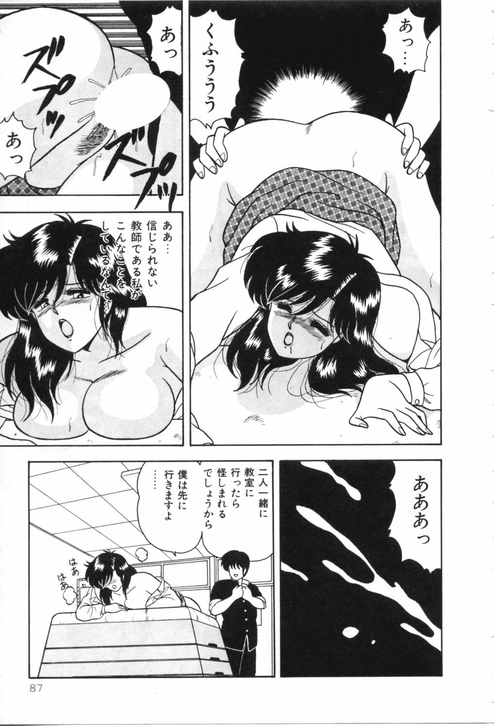 [Adachi Ken] D-Cup Madonna page 92 full