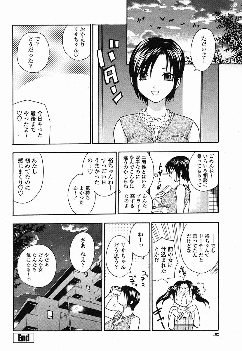 COMIC Momohime 2005-09 page 102 full