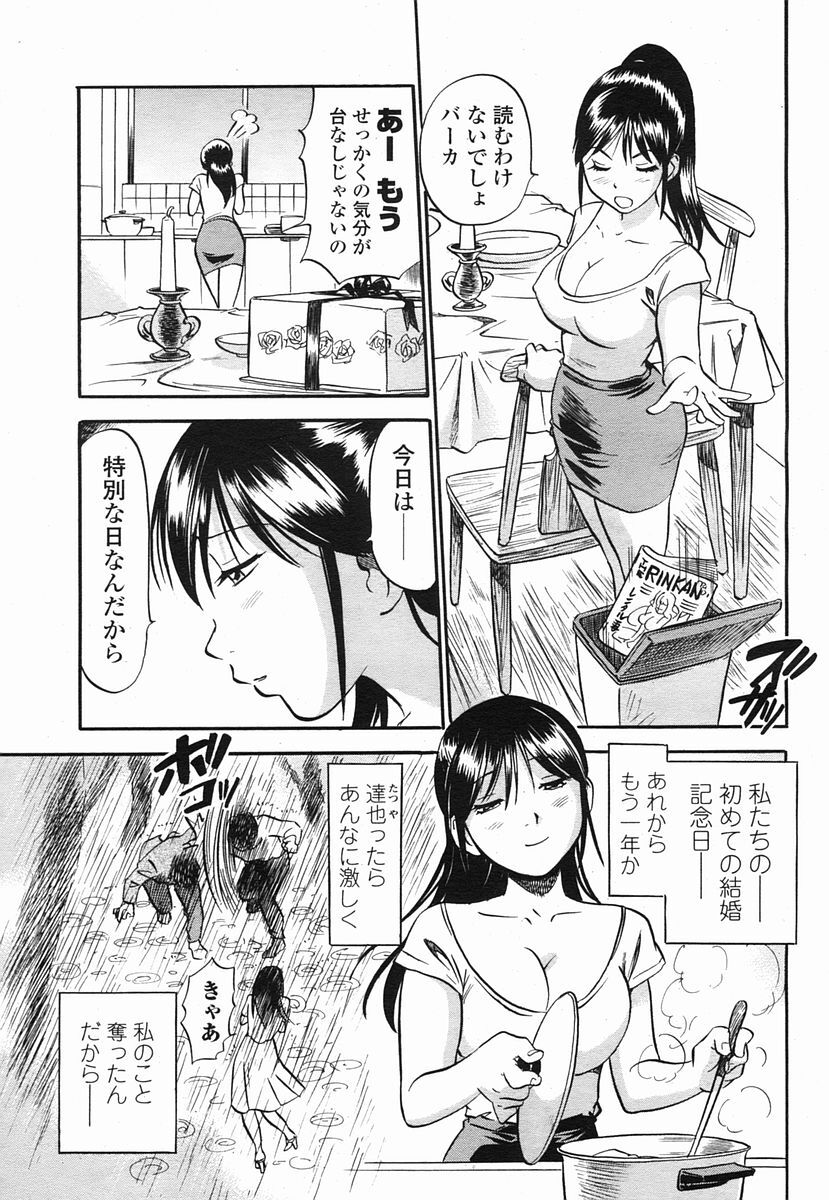 COMIC Momohime 2005-09 page 105 full