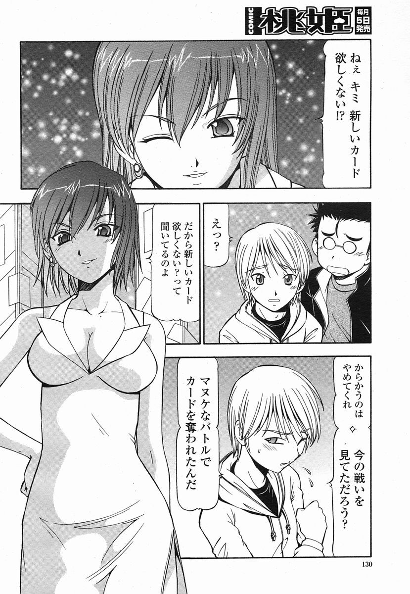 COMIC Momohime 2005-09 page 130 full