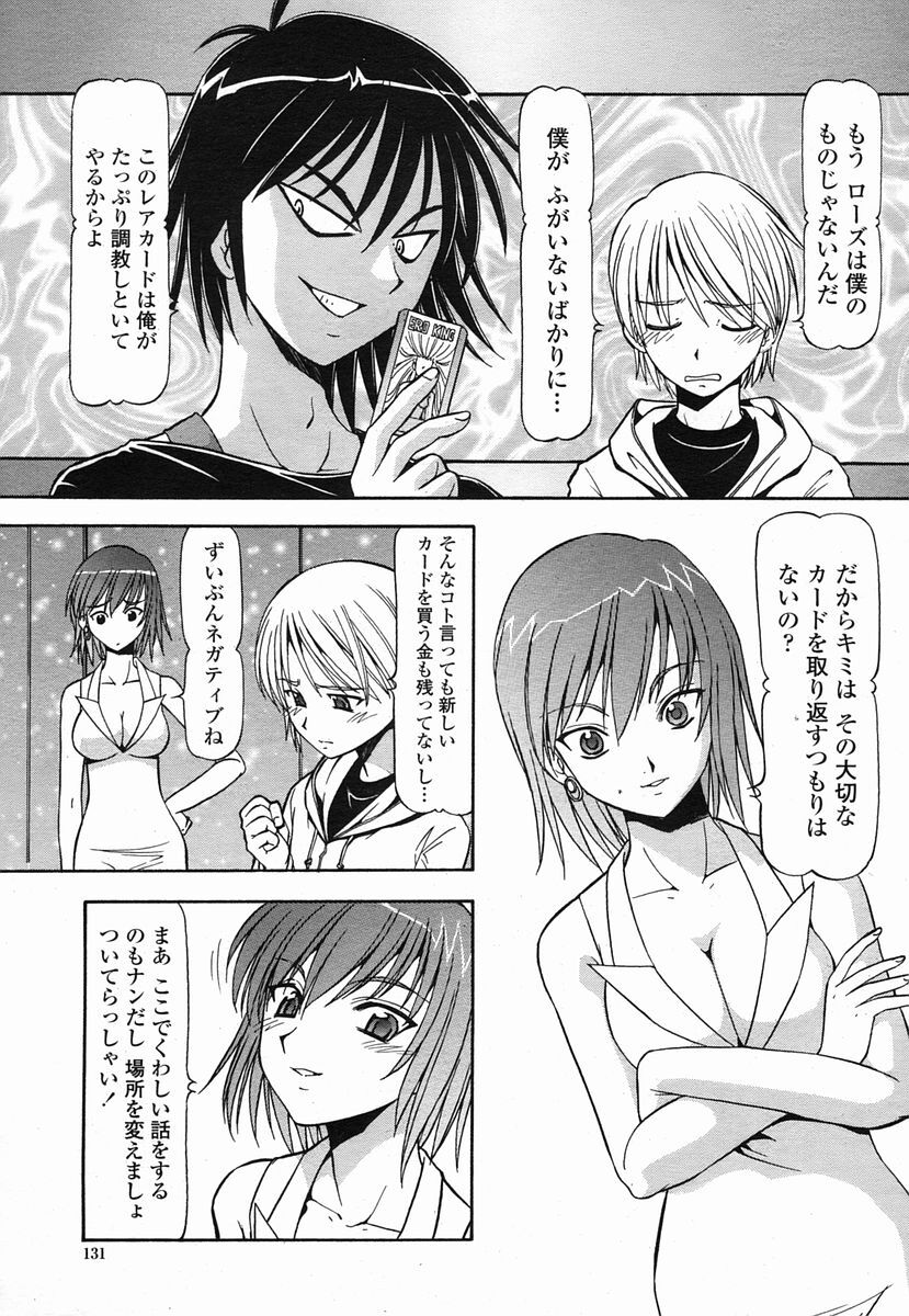 COMIC Momohime 2005-09 page 131 full