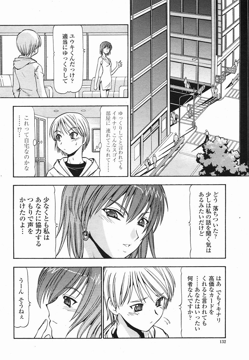 COMIC Momohime 2005-09 page 132 full